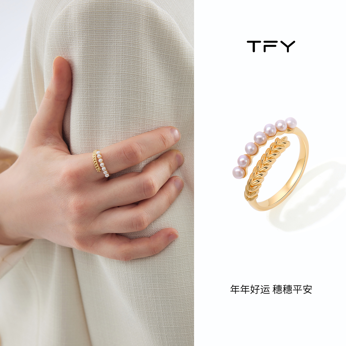麦穗珍珠戒指高级感开口素圈配饰