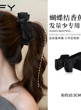 小号黑色蝴蝶结香蕉夹女高马尾不塌神器抓夹高级感2026新款发夹子