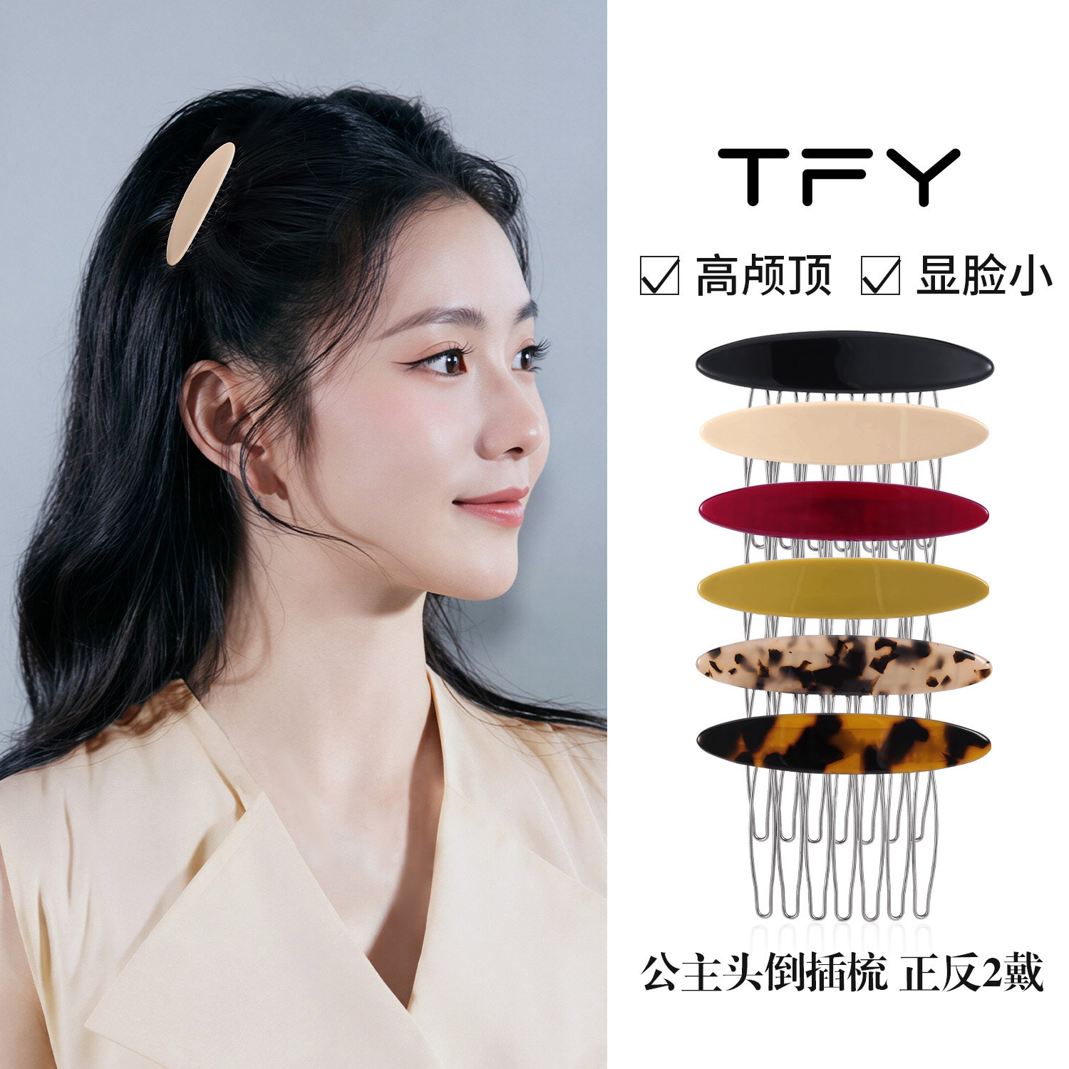 倒插梳发夹女小号边夹侧边发卡蓬松高颅顶公主头刘海碎发整理神器