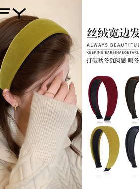 温柔姜黄色发箍女2026秋冬新款高颅顶丝绒宽边头箍洗脸防滑不勒头