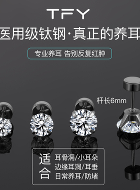 钛合金耳钉女养耳洞医学钛钢耳骨钉纯银超闪耳蜗钉睡觉免摘高级感