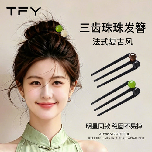 丸子头盘发神器新中式三齿珠珠