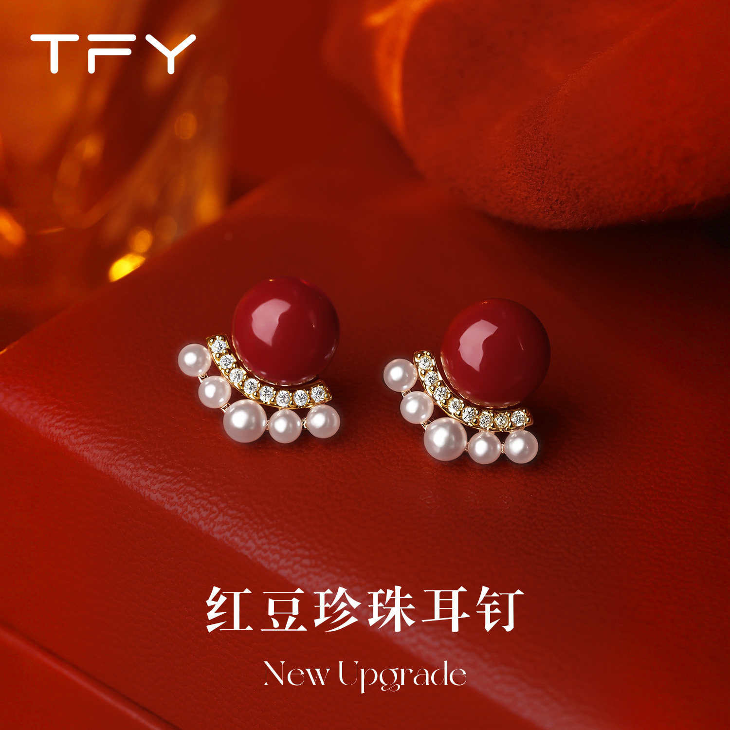 红豆珍珠耳钉2026马年本命年耳环新款爆款高级感耳饰新年气质高端,饰品/流行首饰/时尚饰品新,耳钉,淘宝优惠券,粉丝福利购,淘宝优惠卷