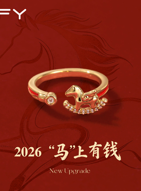TFY马上有钱新年本命年戒指