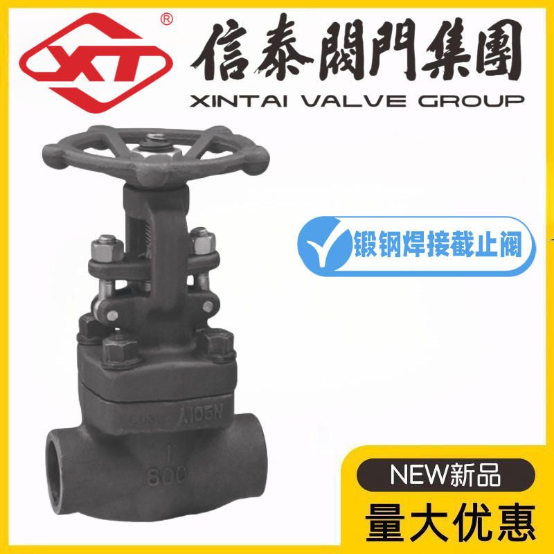 XT上海信泰阀门A105N锻钢焊接截止阀J61H-10/16/25/40/64/100C
