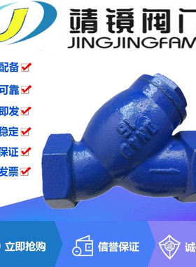 GL11H-16铸铁丝扣Y型过滤器DN15-65自来水管到不锈钢网排污除污阀