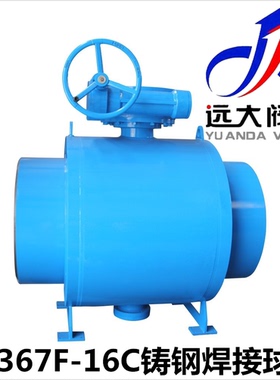 河北远大阀门Q367F-16/25C铸钢碳钢涡轮焊接一体式球阀DN125-1400