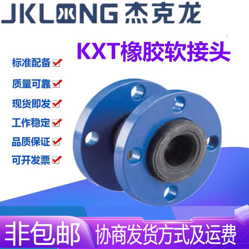 宁波杰克龙KXT-10/16法兰橡胶软