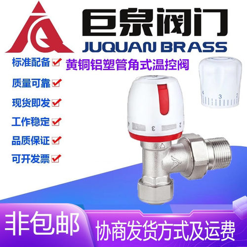 巨泉阀门黄铜铝塑管角式温控阀6