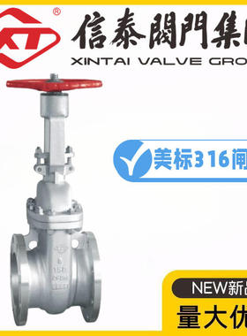 XT信泰阀门集团美标316不锈钢闸阀Z41W-150/300LBRL耐酸碱腐蚀阀