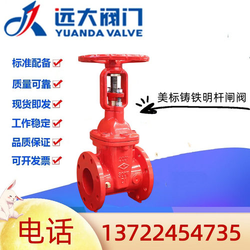 河北远大阀门尧字Z41X-150/300LBQ美标软密封铸铁闸阀AWWA C515