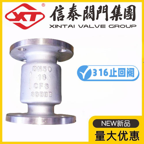 XT上海信泰阀门316L不锈钢立式止