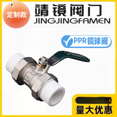 靖镜阀门PPR黄铜球阀地暖自来水
