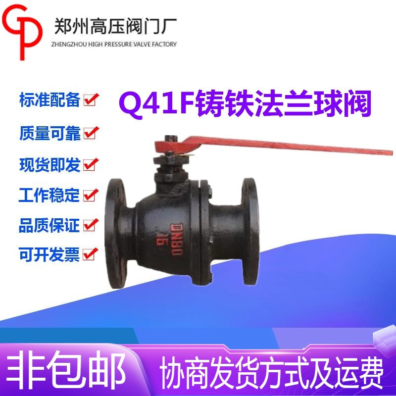 郑州高压阀门厂Q41F-16/25Q球墨图片