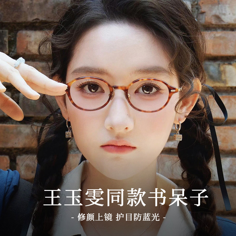 【19号】韩版书呆子高质板材钛眼镜椭圆小框配近视高度数素颜眼镜,ZIPPO/瑞士军刀/眼镜,定制成品光学镜,淘宝优惠券,粉丝福利购,淘宝优惠卷