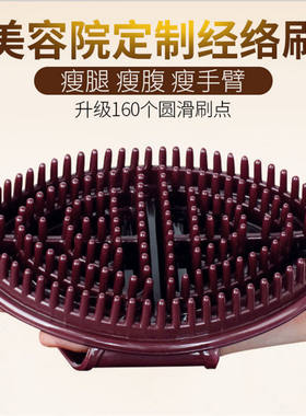 美容院专用五行经络刷全身通用按摩刷瘦小腿神器刷肚子的刷子
