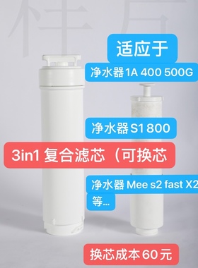 适用小米米净水器1AS1800 H1000 3in1三合一小蓝调复合滤芯反渗透