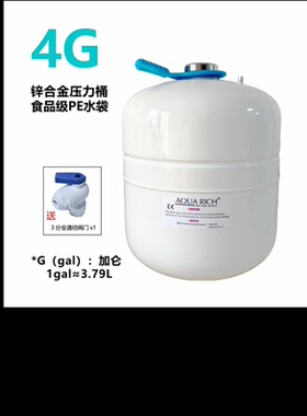 家用净水器压力桶4GPE抑菌水袋锌合金直饮水机储水罐反渗透储水桶