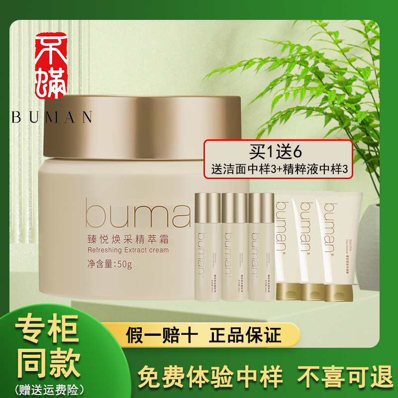 buman不螨臻悦焕采精萃面霜50g保湿舒缓不油腻护肤脸霜官方旗舰店