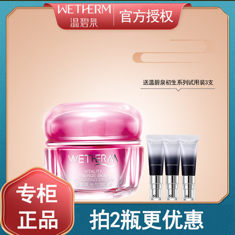 温碧泉元气活肌霜补水滋润乳液紧致面霜提亮肤色润肤霜护肤品正品,美容护肤/美体/精油,乳液/面霜,淘宝优惠券,粉丝福利购,淘宝优惠卷