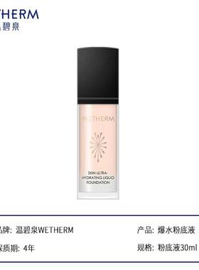 爆水粉底液干皮持久保湿遮瑕