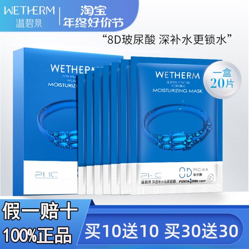 温碧泉补水保湿玻尿酸面膜提亮