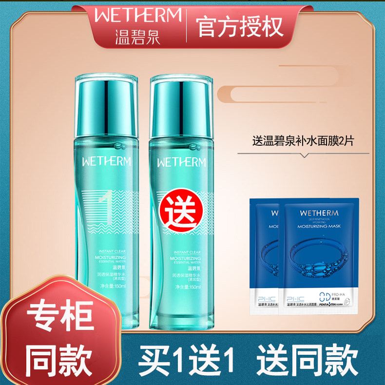 温碧泉正品润透保湿精华水1号水爽肤水补水保湿滋润化妆水护肤品