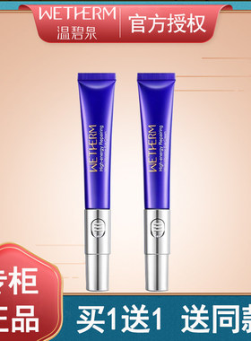 温碧泉高能微震电动眼霜20ml淡化细纹干纹补水抗皱紧专柜正品女