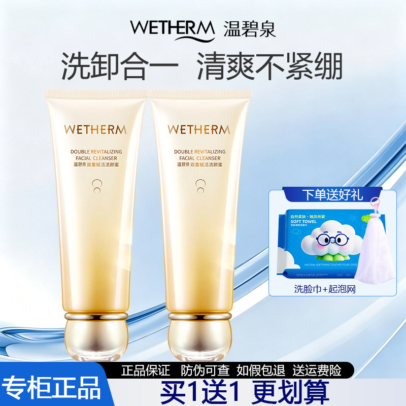 温碧泉双重弹润赋活洁面蜜洗面奶女深层清洁补水保湿洁面乳正品