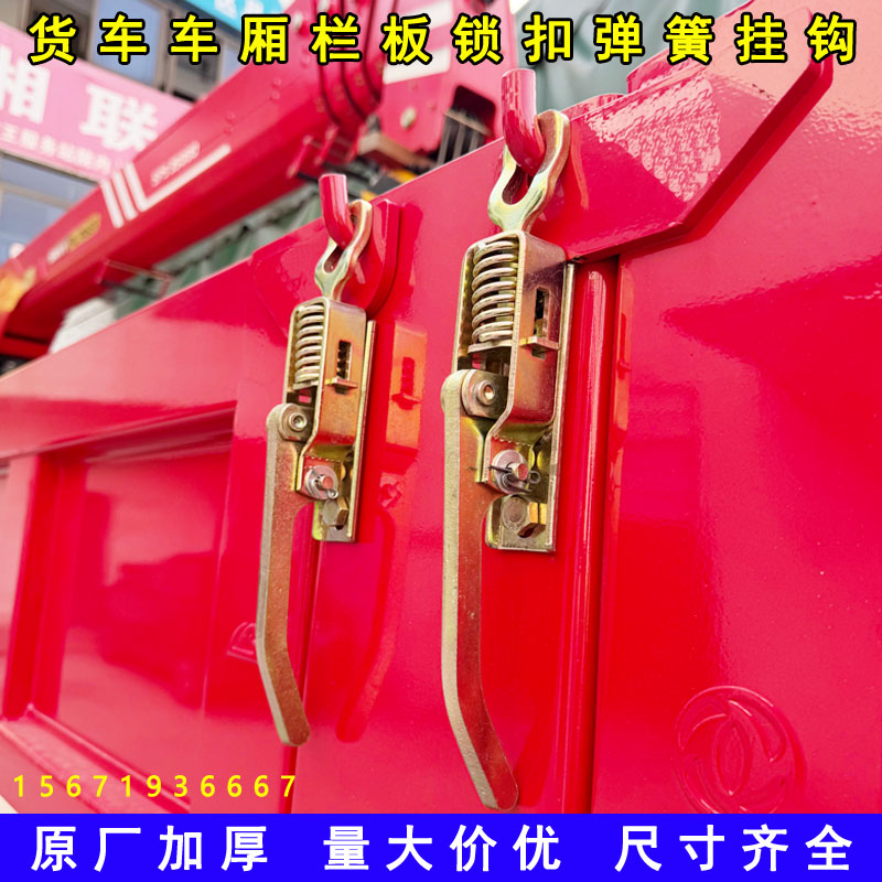加厚货车栏板锁扣手车厢挂钩门板卡扣仓栏车大厢弹簧挂钩锁钩配件图片