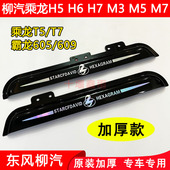东风柳汽乘龙H5H6H7M3M5M7T5T7霸龙605609货车门晴雨挡雨眉遮雨板