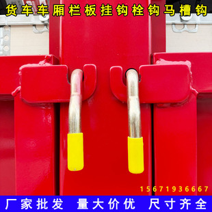 货车高栏挂车车厢板马槽勾钩子仓栏板弹簧挂钩大箱栏板后门勾锁扣