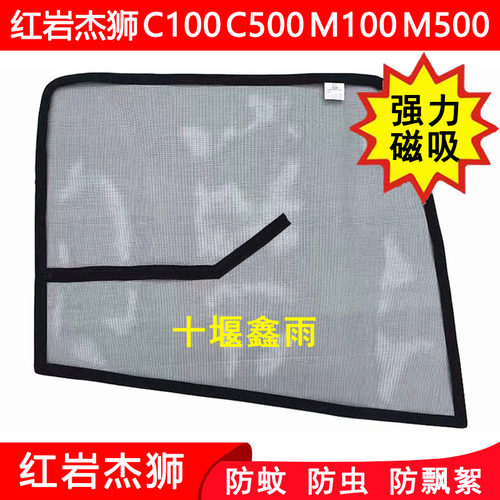 杰狮C100C500M100M500C6C9纱窗