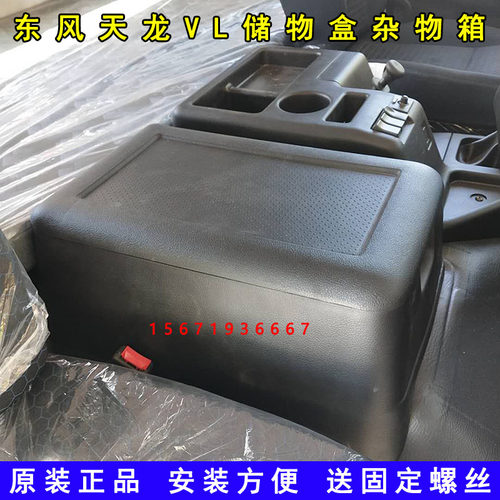 东风天龙VL货车驾驶室配件加装改装杂物箱车载储物箱收纳盒杂物盒