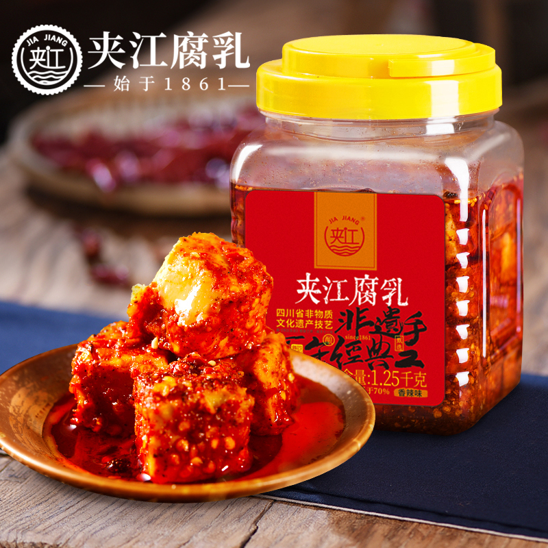 夹江1.25kg香辣豆腐乳四川特产非遗正宗红油霉豆腐开味下饭菜