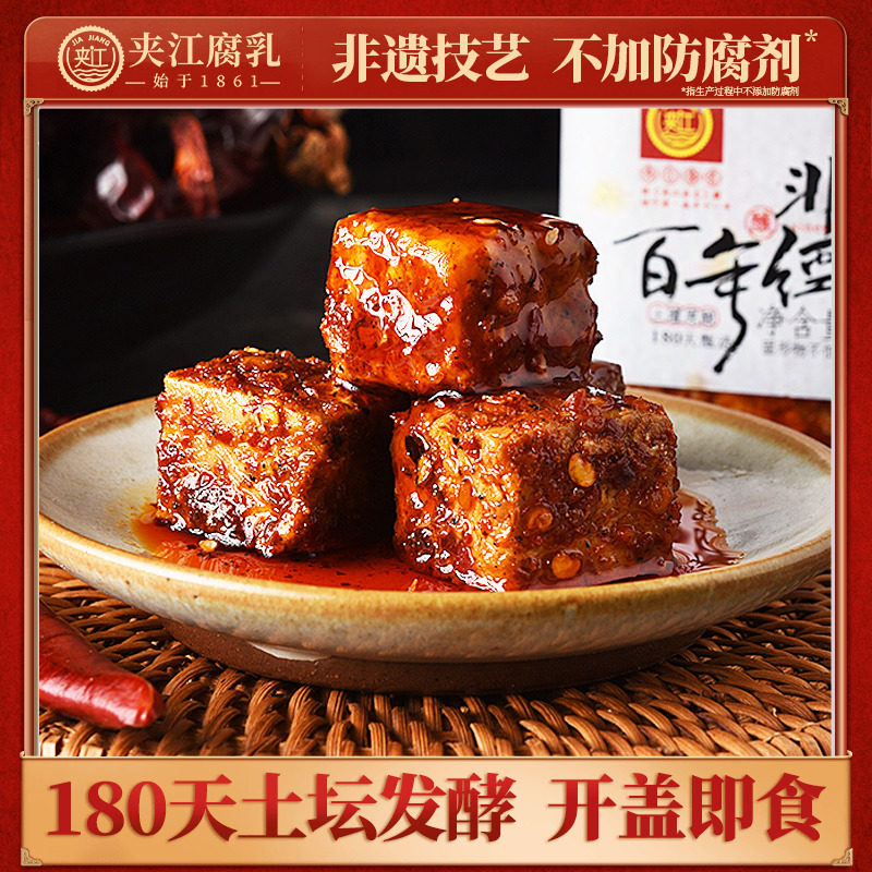 夹江香辣豆腐乳四川特产礼盒装图片