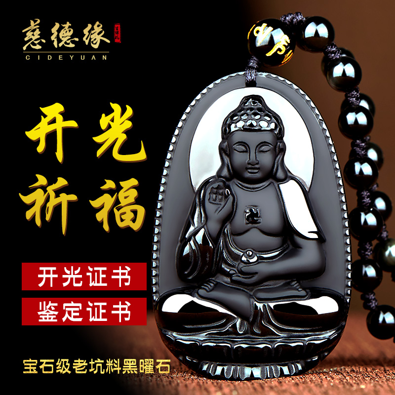 开光黑曜石本命佛十二生肖守护神阿弥陀佛虚空藏菩萨项链男吊坠女