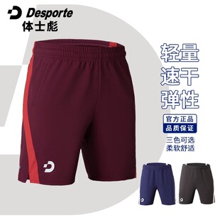 Desporte体士彪 透气吸湿速干排汗足球运动训练短裤踢球五分裤男