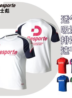 正品Desporte体士彪足球训练短袖运动跑步健身速干透气T恤826810
