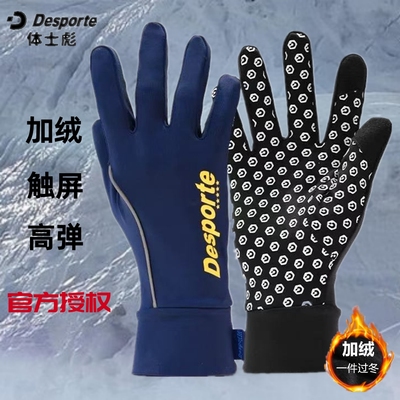 Desporte体士彪团购年会礼品手套