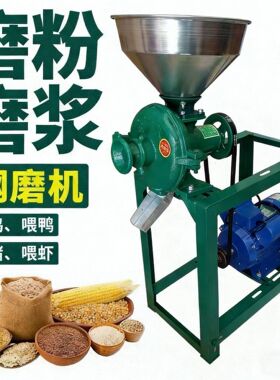 米浆机家用磨豆腐机研磨面机磨粉