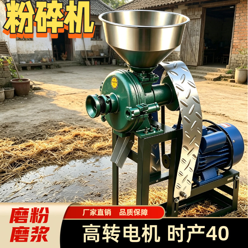粉碎机家用小型磨豆腐机磨浆机磨粉机香料大米浆磨面多功能养殖用