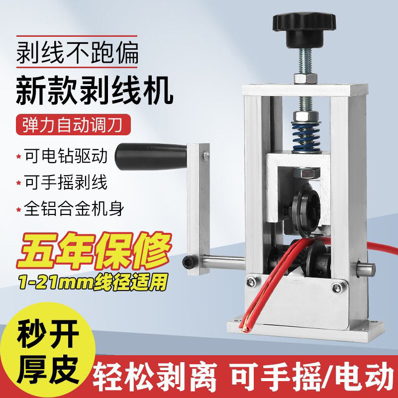 扒线皮拔线开皮弹簧款剥线机