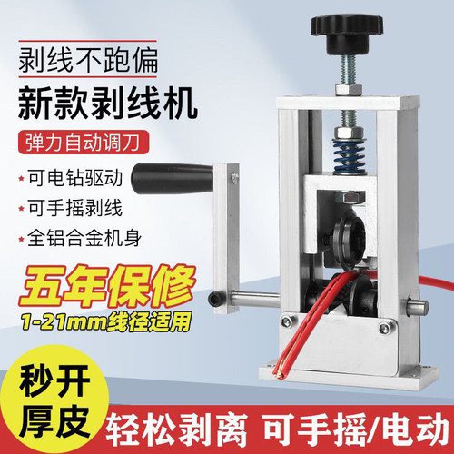 扒线皮拔线开皮弹簧款剥线机