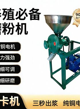 养殖用磨粉研磨打饲料220V打粉机