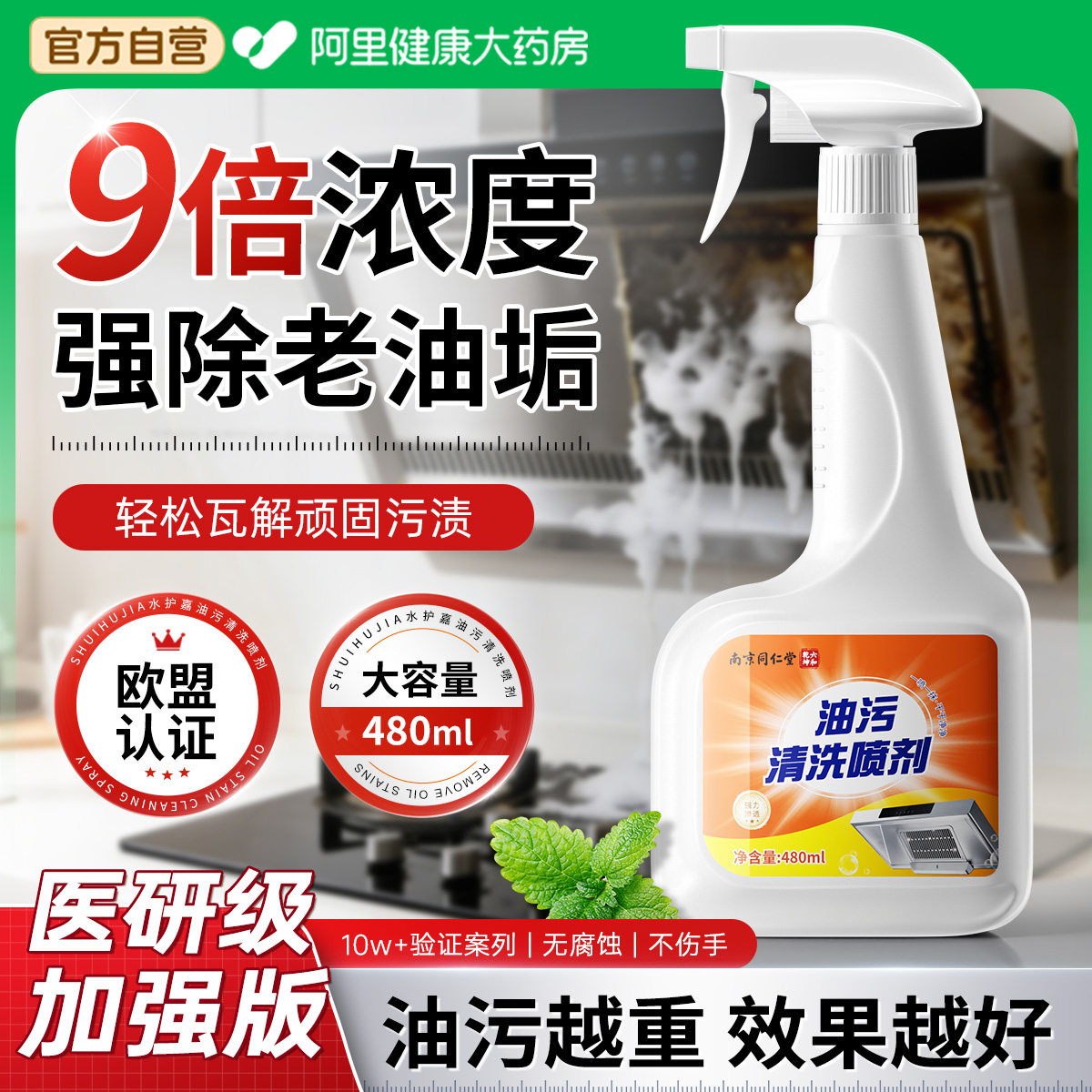 锅底厨房重油污净清洁剂强力去污垢抽油烟机去除油渍泡沫清洗神器