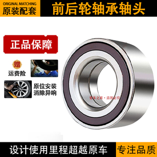 瑞虎 马六 睿翼 适用马自达6 B90 奔腾B50 前轮轴承 后 奔腾B70