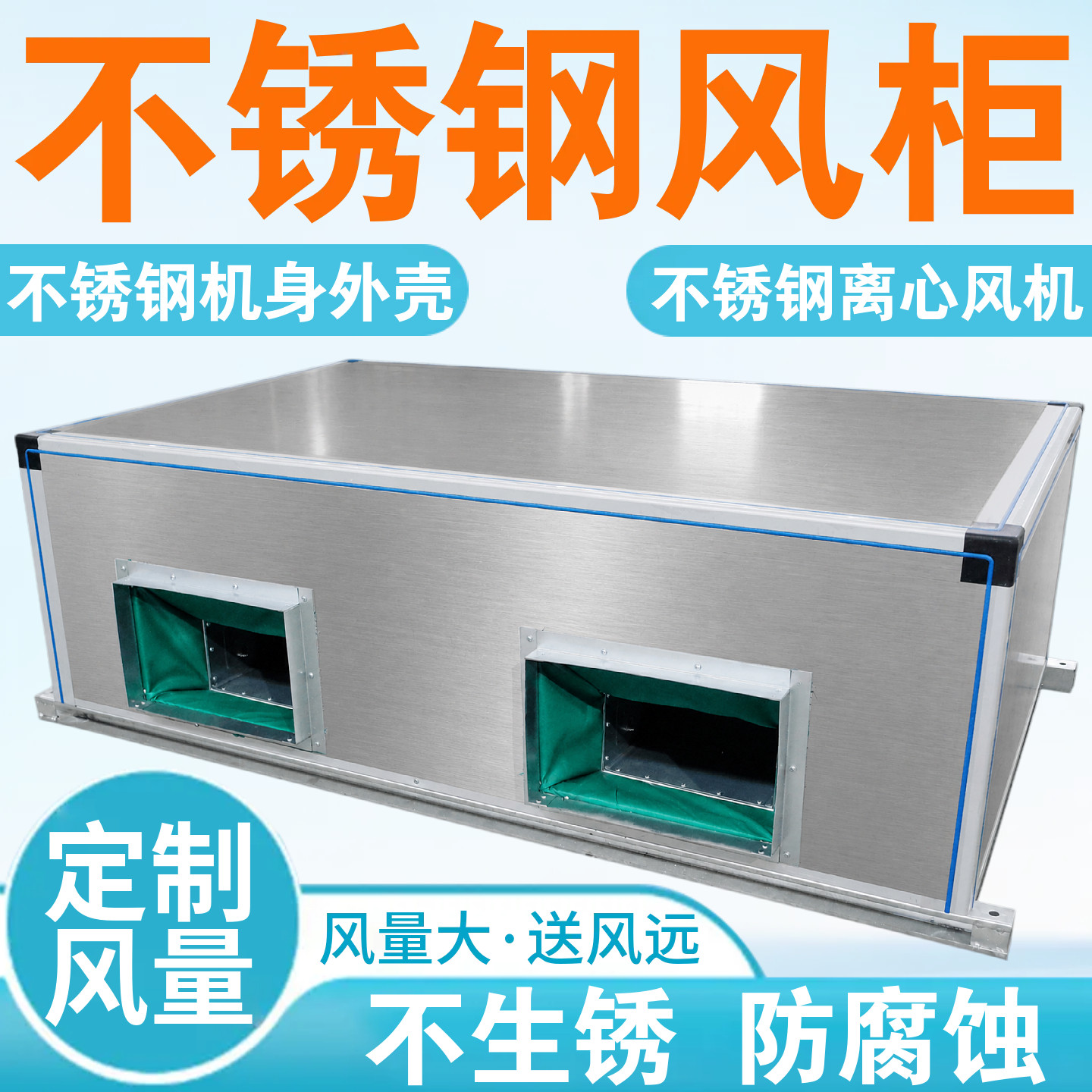不锈钢防腐吊顶式新风机组中央空调新风换气净化空气处理水冷空调