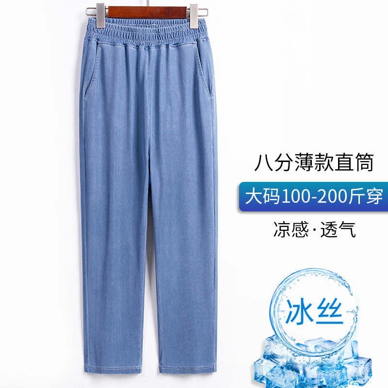 夏季大码冰丝牛仔裤女薄款直筒裤九分高腰弹力松紧腰夏天八分裤子