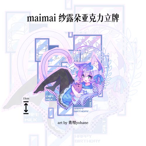 maimai舞萌盐巴纱露朵亚克力立牌